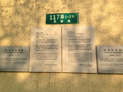 门面-周作民旧居