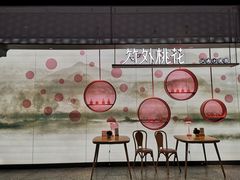 -竹外桃花·江南小酒馆(SKP·S店)