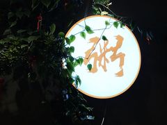 -如轩·海鲜砂锅粥·潮汕菜(沿江东路店)