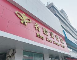 -悦润荟美容抗衰中心