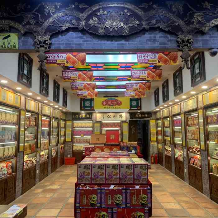 佛山公特产(岭南天地店)