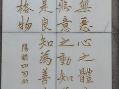 -王阳明故居