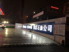 -石油朝阳加油站中化