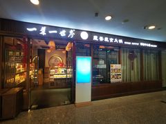 -一叶一世界•素食餐厅(环球中心店)
