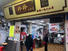 -珍珍小食店(西华路店)