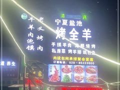 -老义家清真烧烤·私房菜(青松路店)