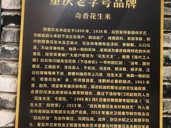 -段氏奇香花生米(长嘉汇店)
