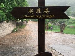 -云峰山自然风景区