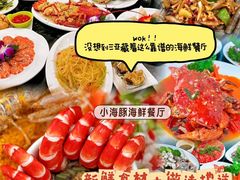 -小海豚•老字号海鲜餐厅(天涯店)