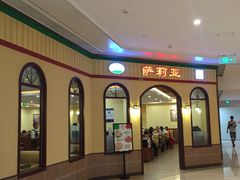 门面-萨莉亚意式餐厅(金隅嘉品mall店)