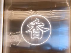 -粤集·手工粤菜(皇庭广场店)