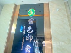 -金色印象·HiFi影音·按摩足疗PLUS(黄泥磅店)