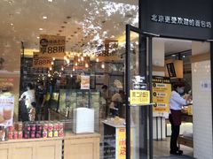 门面-味多美蛋糕(灯市口店)