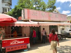 门面-二中酸辣汤(无锡梁溪区店)