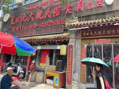 门面-蓝田九大碗民俗食府(蓝田店)