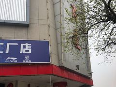 -华联商厦(火车站店)