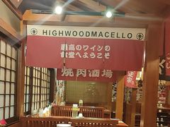 -喜牛烧肉酒场·黑金店(威高广场店)