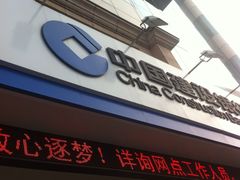 门面-中国建设银行(上海吴中路支行)