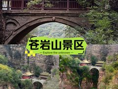 -苍岩山风景名胜区