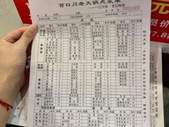 -百口川老火锅(西科大新区店)