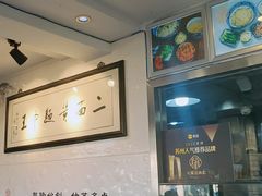 -裕兴记·三虾面(西北街总店)