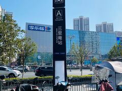 -官亭路小吃一条巷
