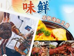 -鲜得莱渔港·小平岛海胆馆(七贤岭店)
