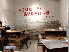 大堂-四小区火锅·巷子里的重庆火锅(花照壁店)