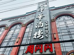 -大中华酒楼·主席武昌鱼·武汉美食地标(江汉路步行街店)