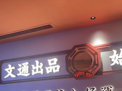 -文通冰室(星悦天地店)