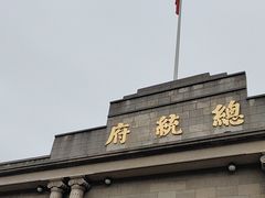 -南京中国近代史遗址博物馆(南京总统府)