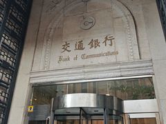 -交通银行(上海市分行营业部)