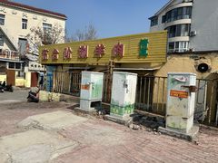 -原柳滩高台阶涮羊肉