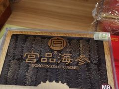 -宫品海参专卖店(静安大宁店)