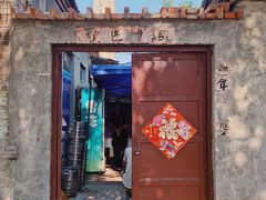 门面-老三烧烤(二环西路店)