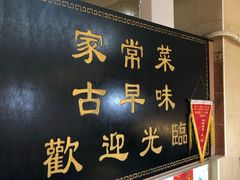 门面-聪辉同安老美食饭店(大元路店)