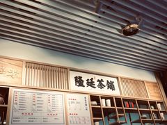 -隆延茶铺(学清路驹然店)