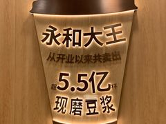 -永和大王(长寿路店)