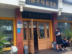 -惠丰源烩面馆(经七路店)