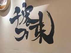 -王氏炉匠·烧鸟放题自助(三里屯店)
