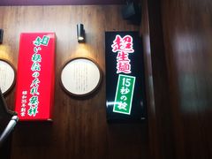 -一兰拉面(梅田阪急东通店)