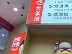 -食米家拌饭(梅溪新天地店)