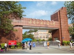 -广东外语外贸大学(白云山校区)
