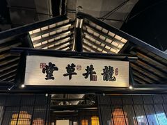 -绿茶餐厅(燕郊永旺店)