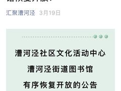 -漕河泾街道图书馆(漕河泾社区文化活动中心店)