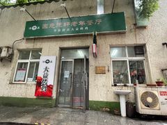 -大益烤鸡