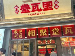 -堂瓦里·33年传统赣菜(第一街区店)