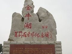 -南京金牛湖风景区