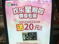 -德克士(三门路店)