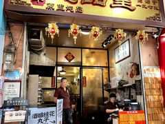 门面-信行丰炖品皇店(光孝路店)